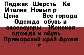 Пиджак. Шерсть.  Кеnzo.Италия. Новый.р- 40-42 › Цена ­ 3 000 - Все города Одежда, обувь и аксессуары » Женская одежда и обувь   . Приморский край,Артем г.